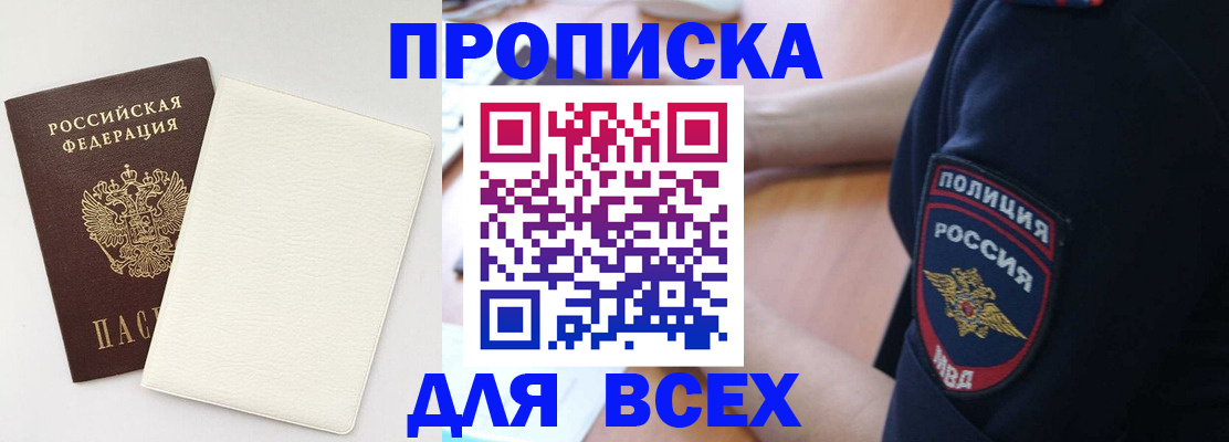 прописка штамп в Медногорске