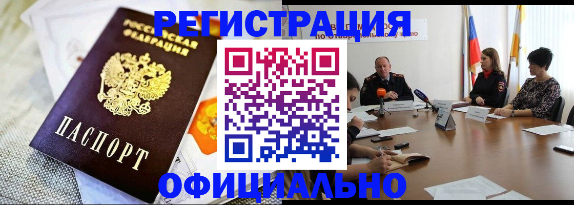 прописка в квартире в Медногорске